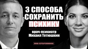 Как определить и избавиться от тревоги и депрессии? - Психиатр Михаил Тетюшкин