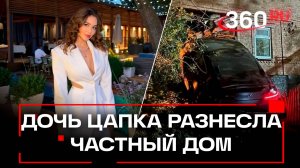 Наследница банды Цапков разнесла частный дом под Таганрогом