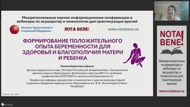 11.09.2025 Формирование положительного опыта беременности для здоровья и благополучия матери...