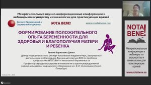 11.09.2025 Формирование положительного опыта беременности для здоровья и благополучия матери...