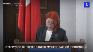 Нотариусов включат в систему бесплатной юрпомощи