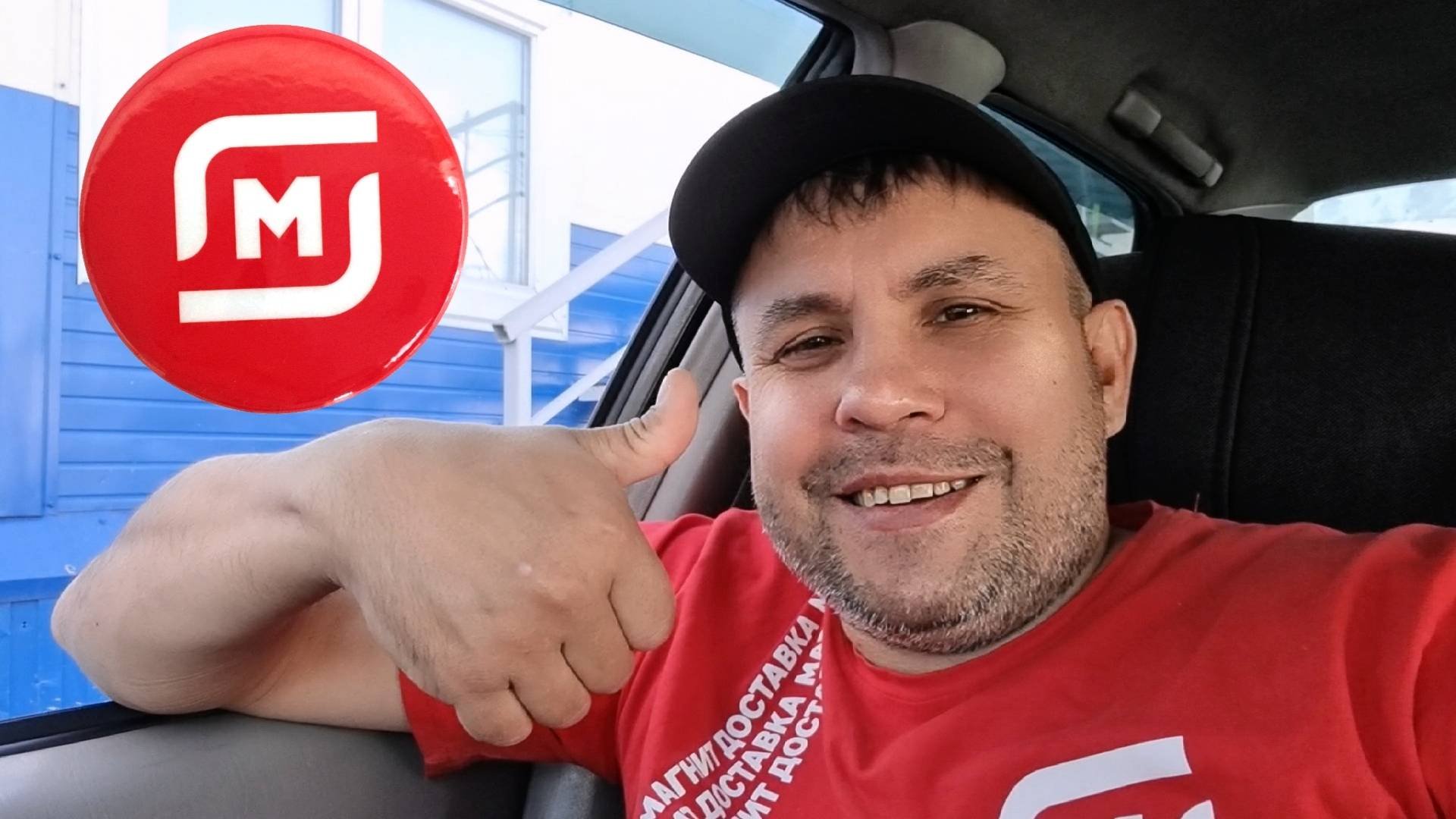Всё хуже и хуже 🧲 Магнит доставка на машине