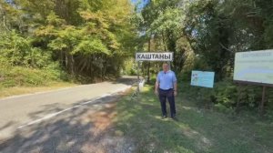 Село Каштаны, Сочи, Хостинский район!