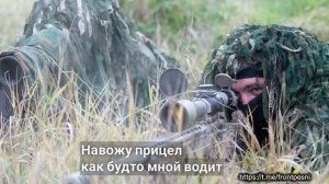 "Я снайпер" видео от проекта ZOV фронтовые песни