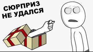 МОИ ДЕТСКИЕ ПОСТУПКИ ЭТО ОБЛОМ (АНИМАЦИЯ)