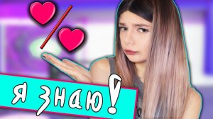 НА СКОЛЬКО  МЫ ЗНАЕМ ДРУГ ДРУГА