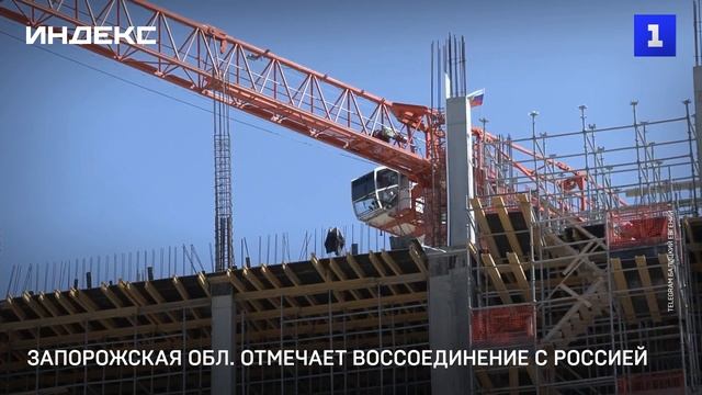 Запорожская обл. отмечает воссоединение с Россией