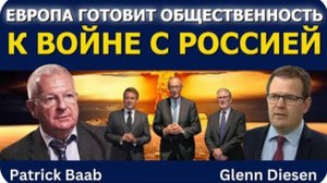 Европа готовит общество к войне с Россией.