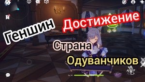 Лисы в море одуванчиков геншин импакт