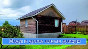 Протечка стен после дождя