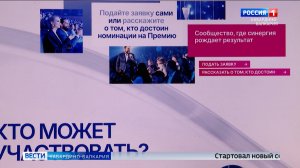 КБР присоединяется к масштабной премии