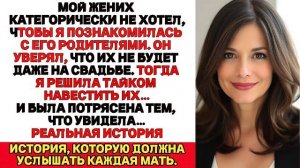 Жених запретил мне видеть его родителей Я всё же поехала и пришла в ужас от увиденного