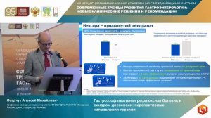 Осадчук Алексей Михайлович Гастроэзофагеальная рефлюксная болезнь и синдром диспепсии_ перспективные