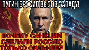 Путин против США и Европы — кто реально оказался в изоляции