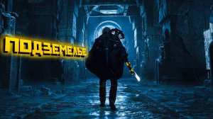 Hell is Us. ПОДЗЕМЕЛЬЕ. ОЗЕРО САЙНОН. часть 11