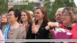 Пенсия не финиш, а старт для великих дел!