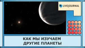 Как мы исследуем космос: удивительные факты и технологии
