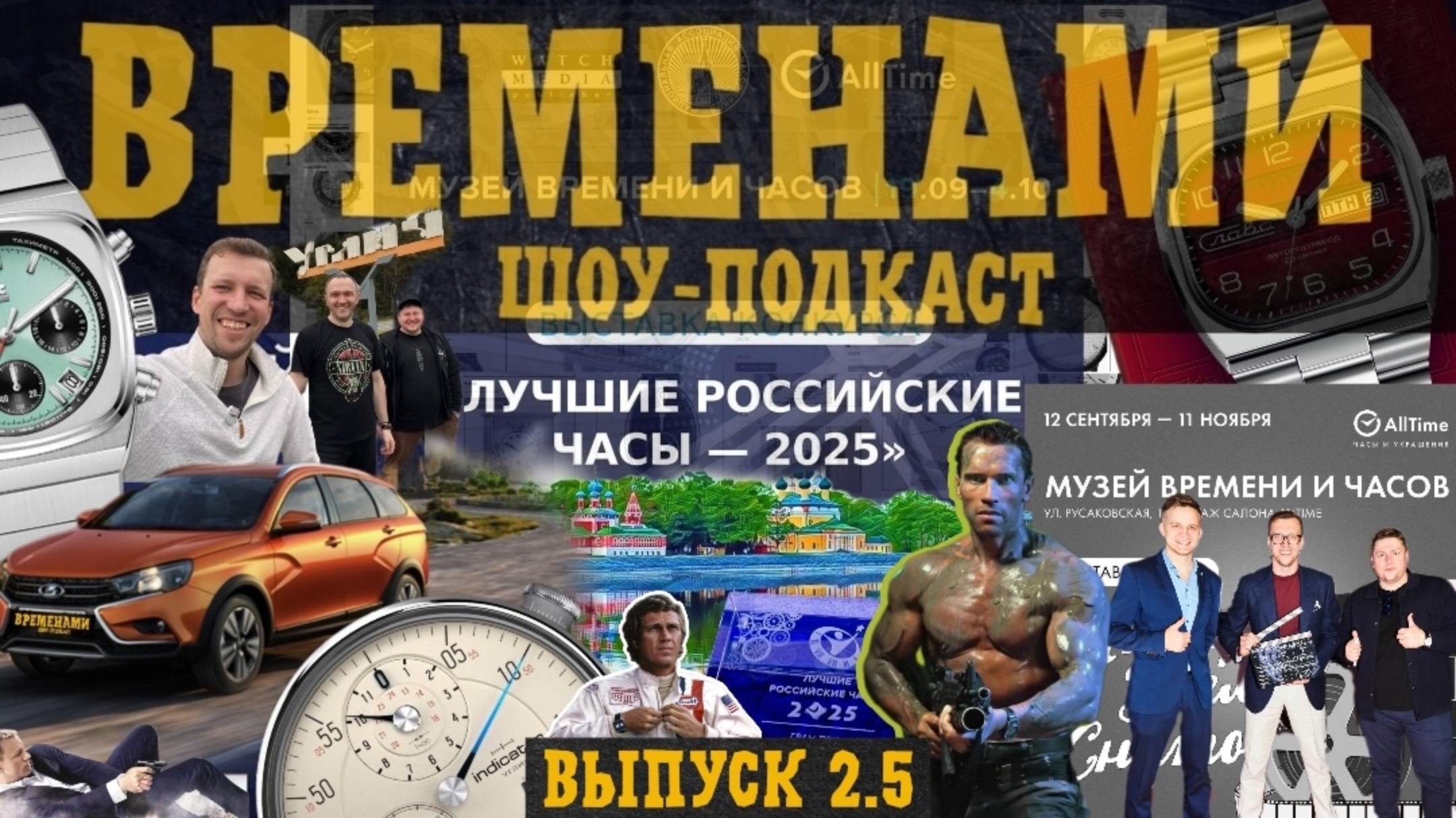 ВРЕМЕНАМИ. Лучшие российские часы 2025. Едем в Углич. Часы Индикатор и часы в кино.