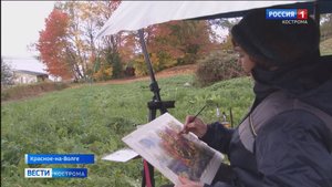 В Красном-на-Волге состоялся уникальный пленэр «Красное золото»