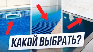 Посмотри ЭТО видео, прежде чем покупать бассейн! / Как выбрать бассейн своей мечты?
