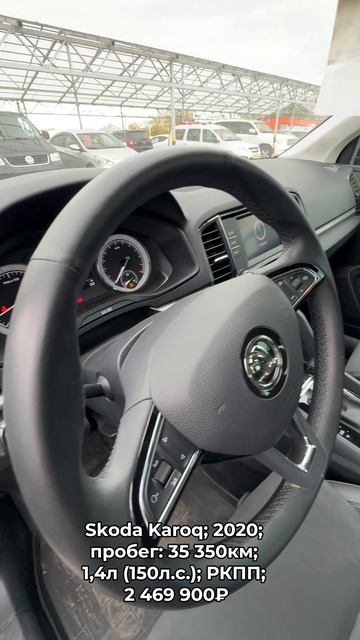 #SkodaKaroq 2020 #автокредит #трейдин смотреть онлайн
