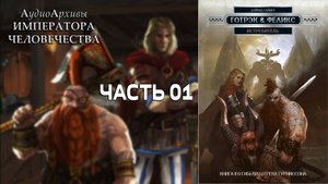 Истребитель - Дэвид Гаймер | David Guymer - Slayer (2015) by Кирилл Головин | ЧАСТЬ ПЕРВАЯ