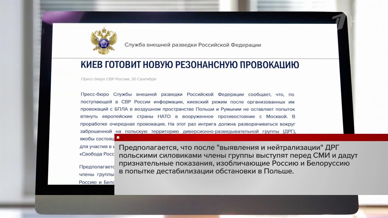 По данным СВР, Киев готовит провокацию, чтобы втянуть НАТО в вооруженное противостояние с Москвой