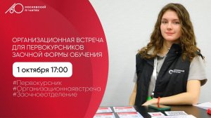 Организационная встреча для первокурсников заочной формы обучения