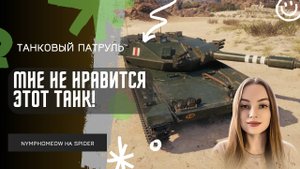 NymphoMeow ● МНЕ НЕ НРАВИТСЯ ЭТА ЛТ!