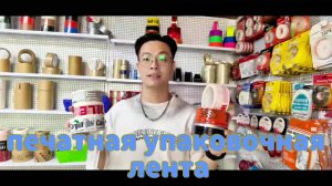 поставщики лент с логотипом высокой адгезии,поставщики клейких лент с логотипом