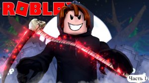 Играю в Легенды Жнеца!!!Прокочал ранг,получил АУРУ😲😲😲