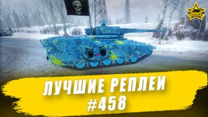 Лучшие реплеи #458: RDF LT Ares / Armored Warfare