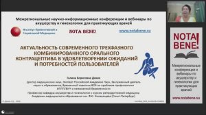 26.09.2025 Вебинар "NOTA BENE!" - все о комбинированной оральной контрацепции