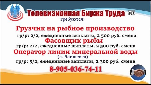 01.10.25г. в 18.27 на телеканале РОССИЯ-24 Телевизионная Биржа Труда в Ульяновске и Ульяновской обла
