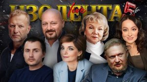 Ситуация в Газе, новые регионы, дефицитный бюджет и секс будущего | ИЗОЛЕНТА Live #1942 | 30.09.25