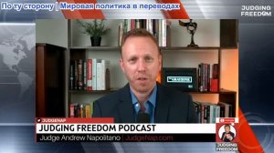Судья Наполитано - Макс Блюменталь: Иран полностью готов