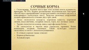 Лекция№3. Основы зоотехнии. Классификация кормов. 231 гр. 01.10.25-08.10.25.