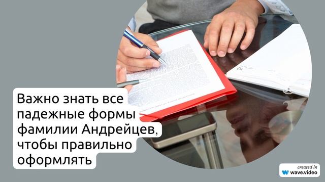 Происхождение и склонение фамилии Андрейцев: исторический обзор и значение в современном мире