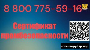 Сертификат промышленной безопасности - оформление