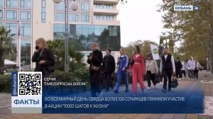 Акция «10 тысяч шагов к жизни» прошла в Сочи