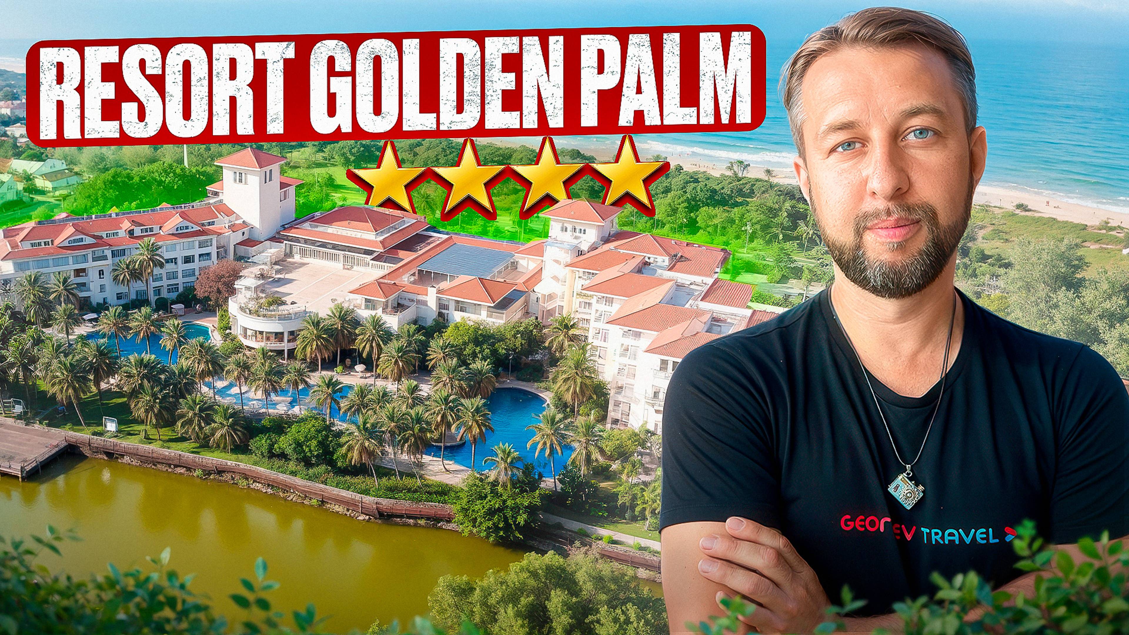 Resort Golden Palm 4. Бухта Ялонг Бэй, о. Хайнань. Обзор Павла Георгиева.