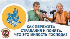 Как пережить страдания и понять, что это милость Господа?