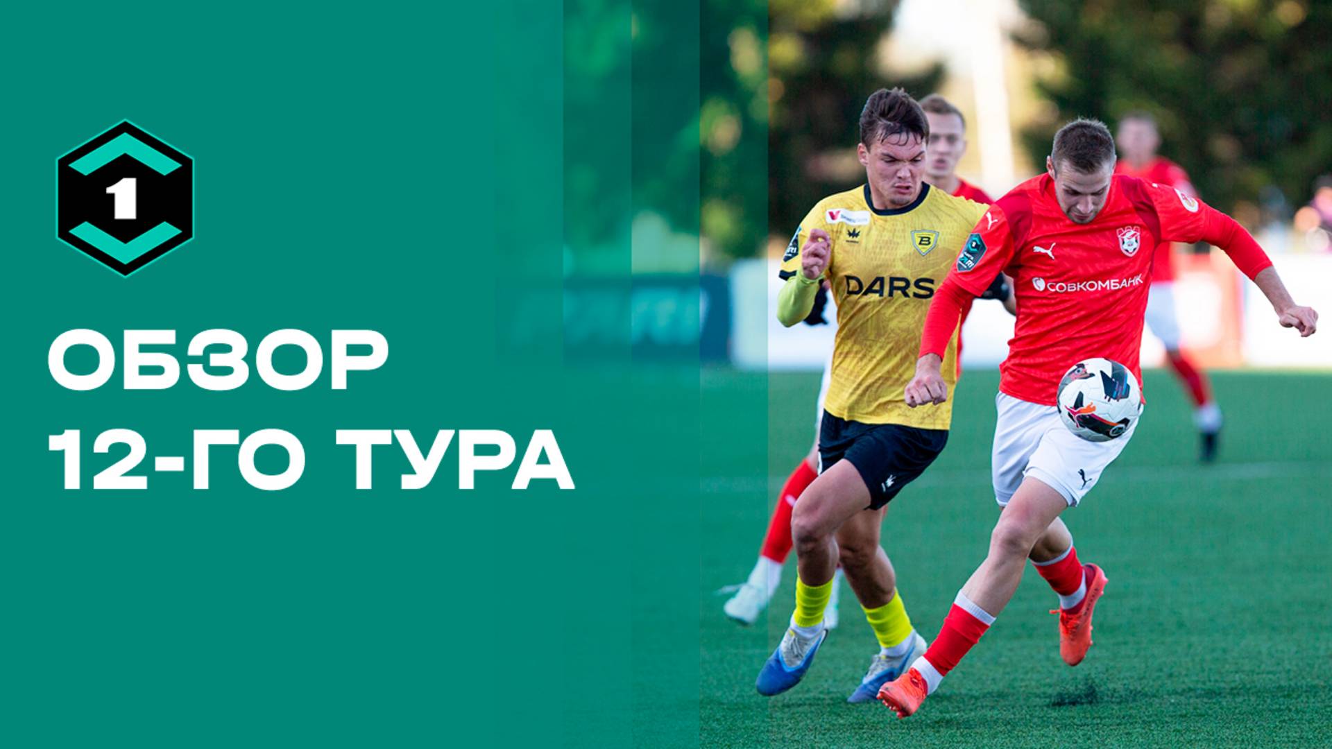 Лига Пари. Обзор 12-го тура