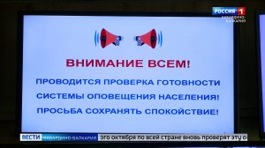 Масштабная проверка систем оповещения пройдет по всей России 1 октября