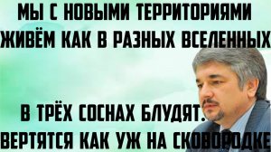 Ищенко: С новыми территориями живём в разных вселенных. Они как уж на сковородке. В 3 соснах блудят.