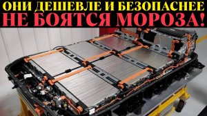 ЗАБУДЬТЕ ПРО ЛИТИЙ! Новые БЮДЖЕТНЫЕ батареи завоюют рынок уже в 2026 году!
