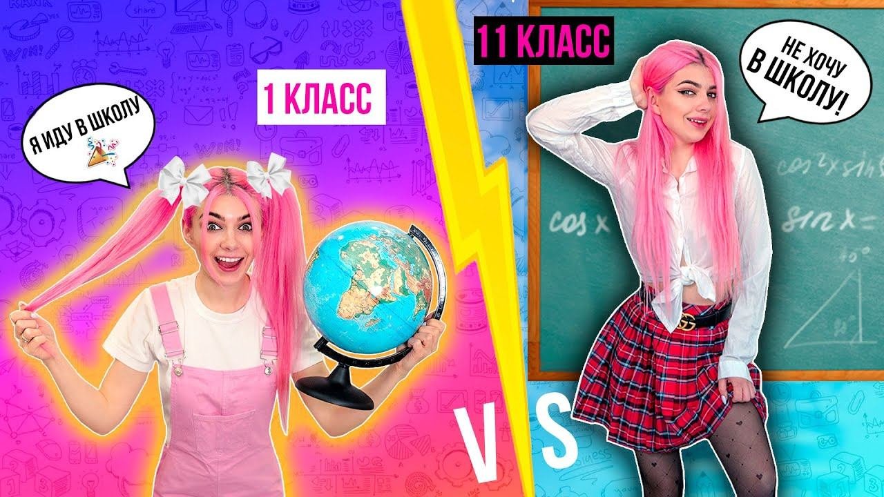 1 КЛАСС VS 11 КЛАСС | 4 часть СКЕТЧ