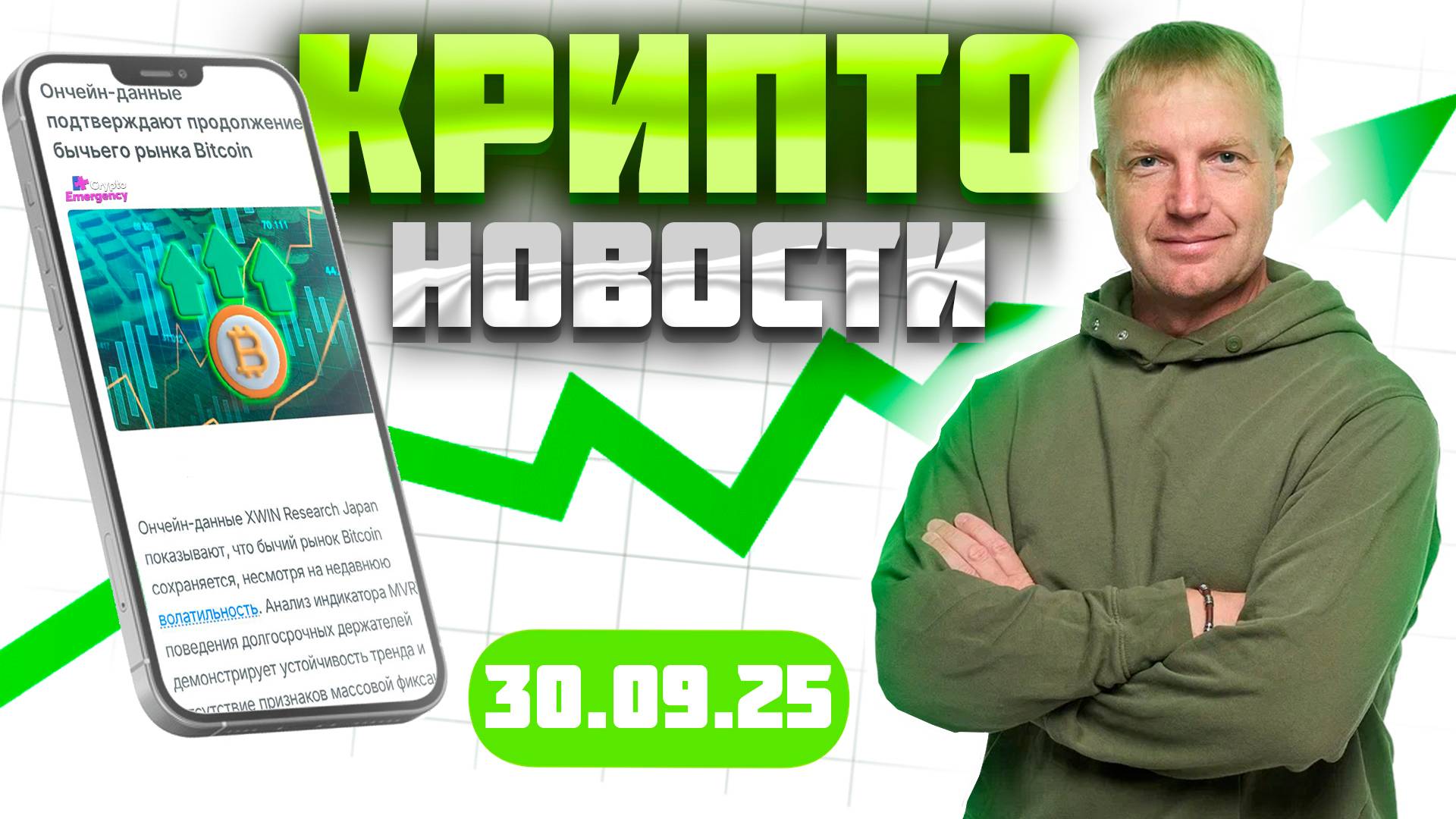 Крипто Новости 30.09.2025