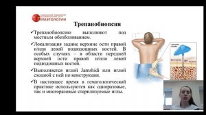 Манипуляции в гематологии Часть I