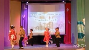 танец тальяночка